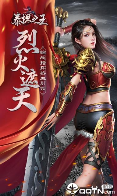 泰坦之王内购版