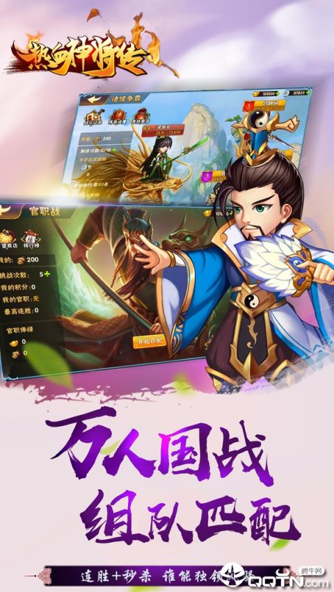 热血神将传九游版
