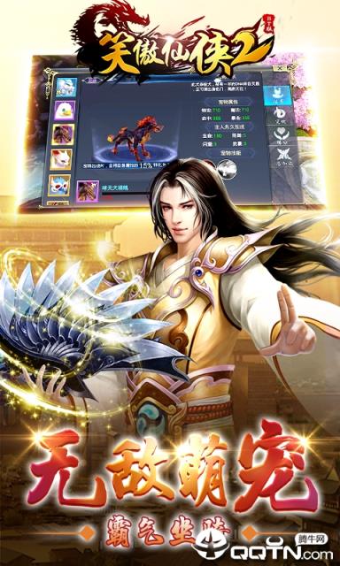 笑傲仙侠2内购版