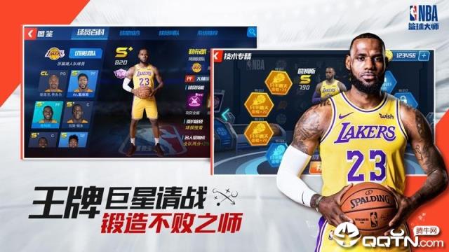 NBA篮球大师应用宝版
