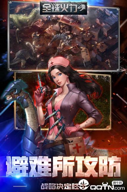 全球火力无限金币钻石版