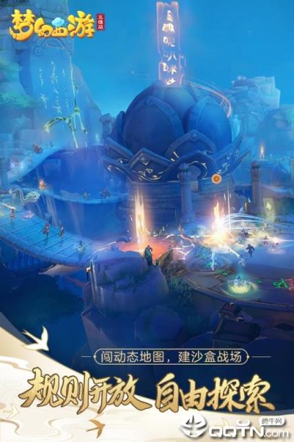 梦幻西游三维版网易版