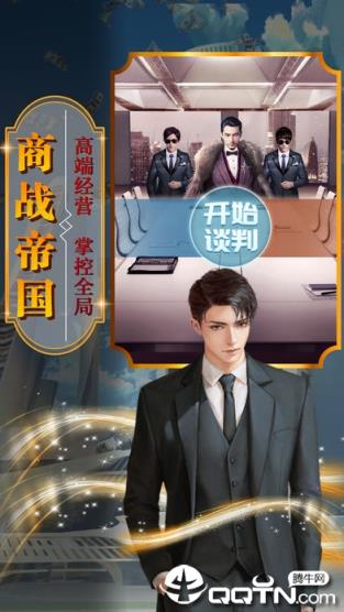 总裁人生内购版