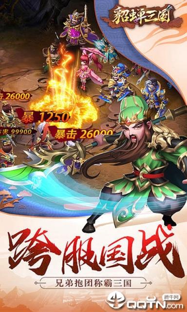 貂蝉三国BT版