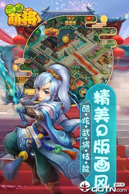 三国萌将腾讯版