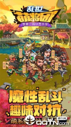 乱世萌将团BT版