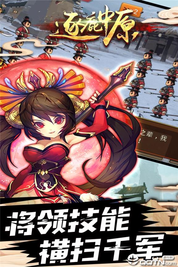 逐鹿中原华为版