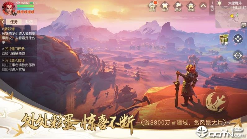 梦幻西游国际版