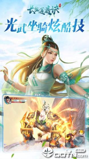 长生逍遥决腾讯版