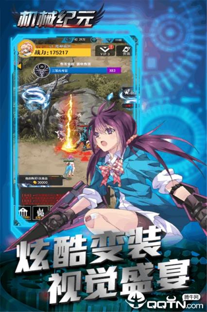 机械纪元腾讯版
