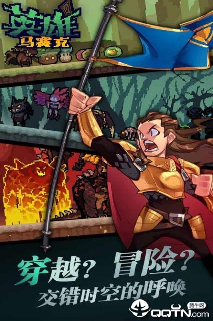 马赛克英雄BT版