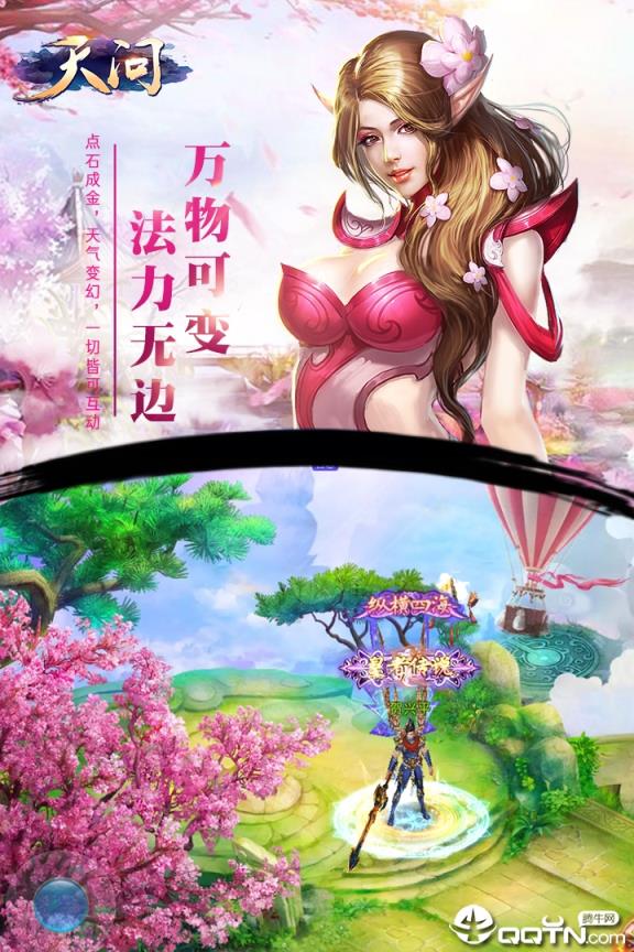 天问手游华为版