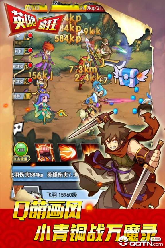 英雄也疯狂应用宝版