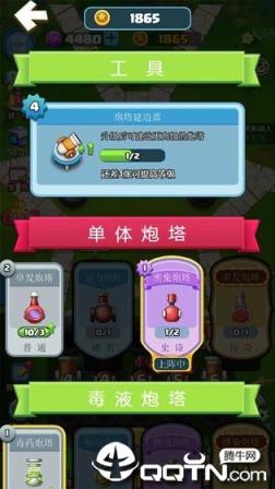 合成塔防腾讯版