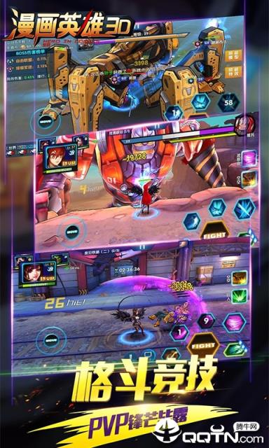 漫画英雄3D海量版