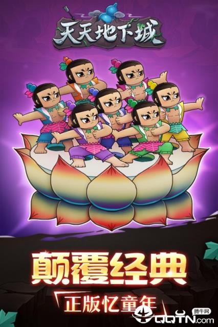 天天地下城九游版