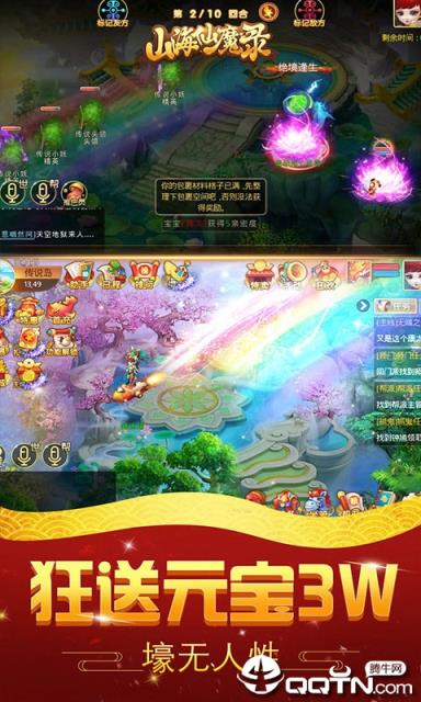 山海仙魔录星耀版
