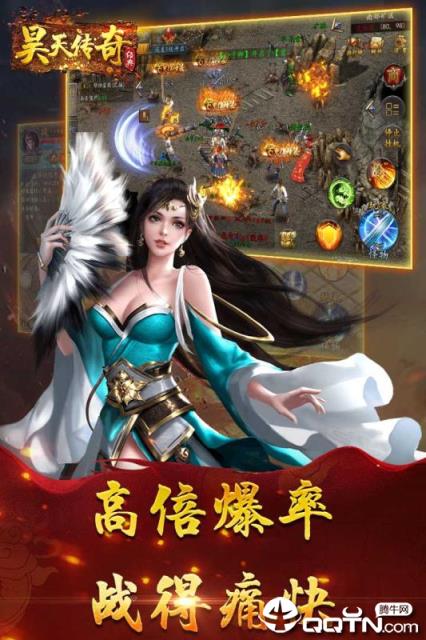 昊天传奇腾讯版