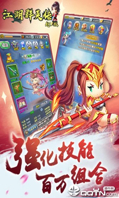 江湖群英传超v版