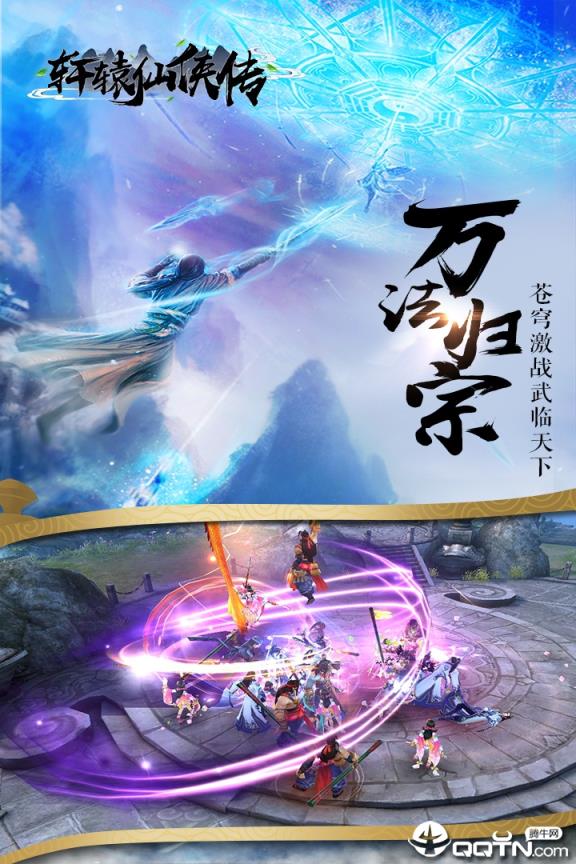 轩辕仙侠传小米版