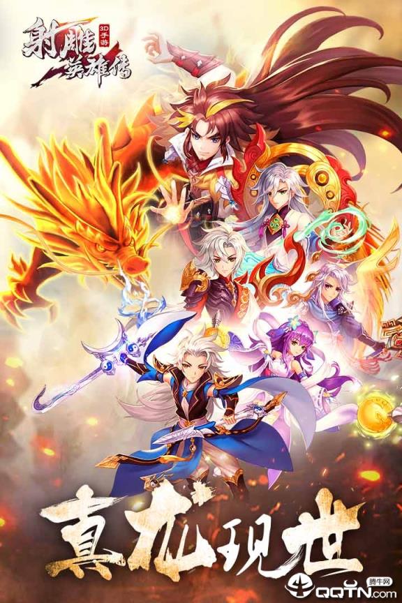 射雕英雄传3D华为版