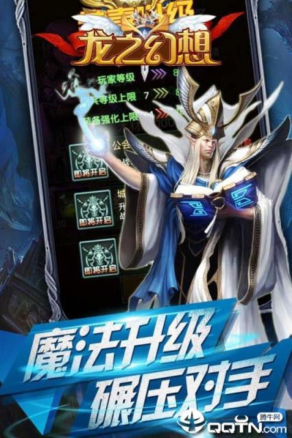 龙之幻想九游版