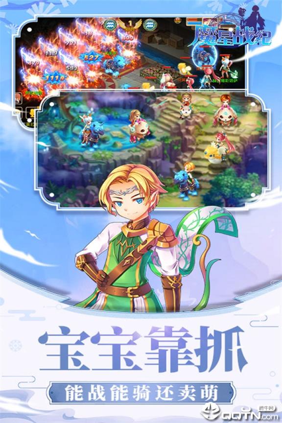 魔星战纪小米版