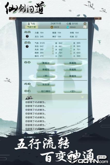 仙剑问道腾讯版