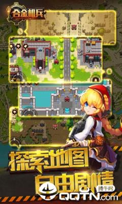 合金机兵旧版