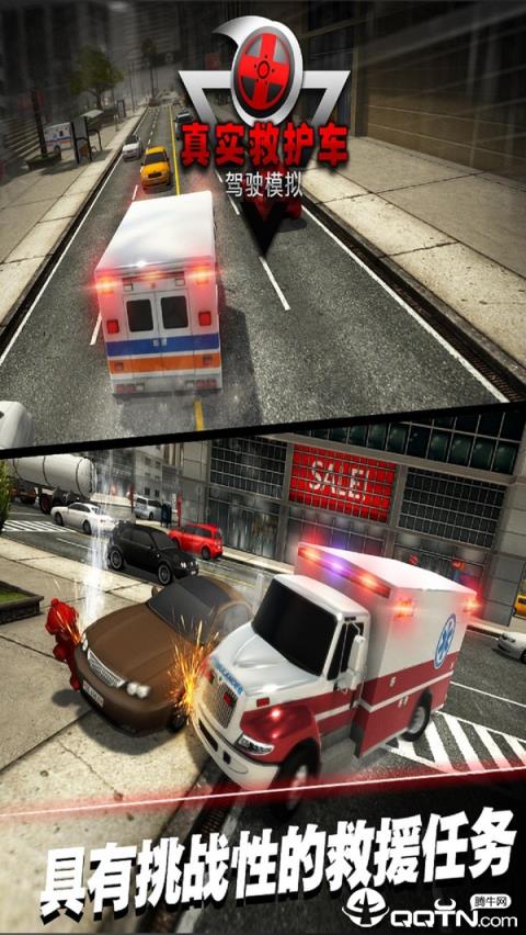 真实救护车驾驶模拟