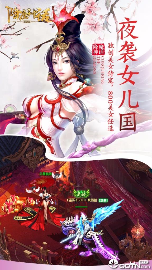 降魔神话飞升版
