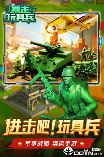 暴走玩具兵九游版
