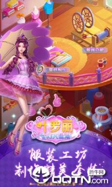 叶罗丽奇幻大冒险内购版