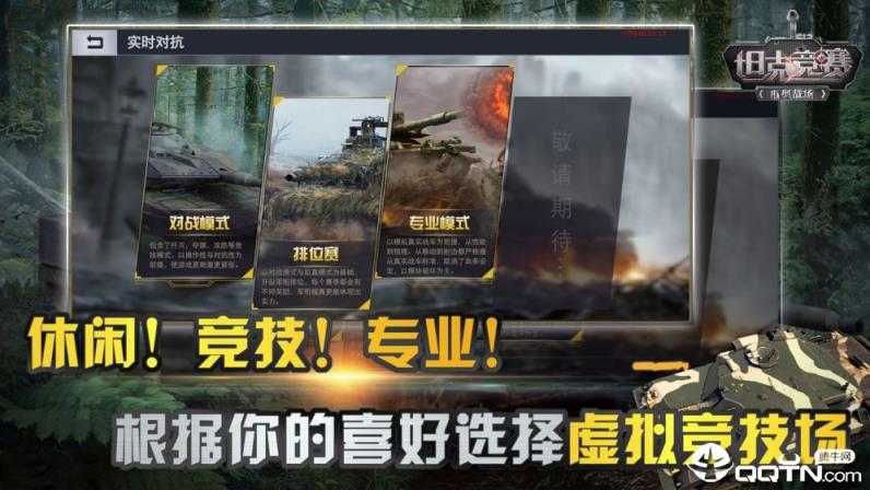 坦克竞赛BT版