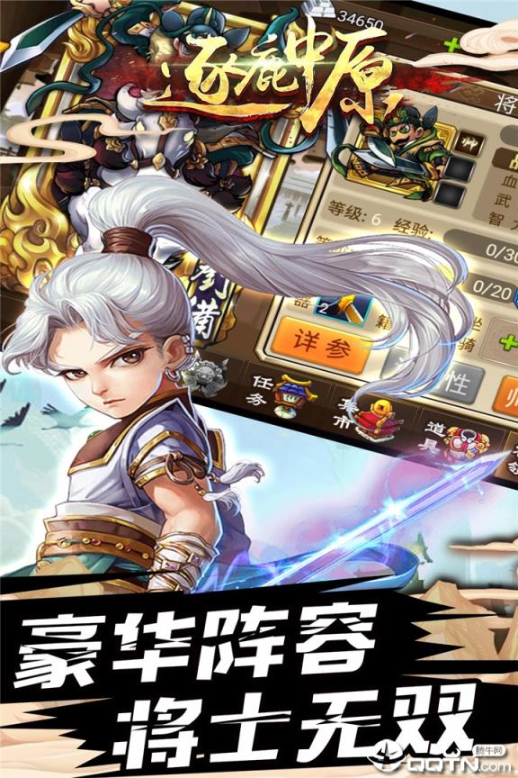 逐鹿中原华为版