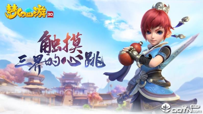 梦幻西游国际版