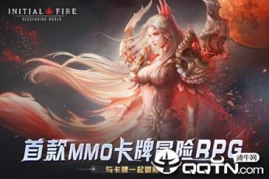 初火降临九游版