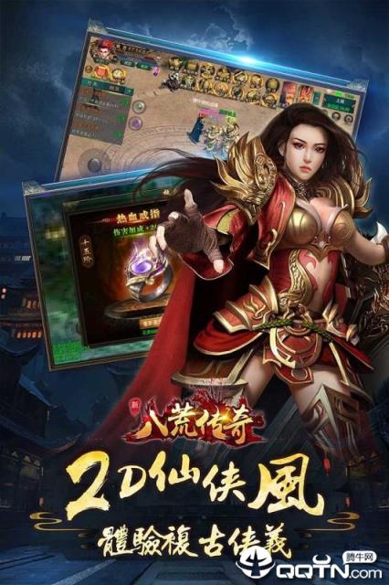 八荒传奇