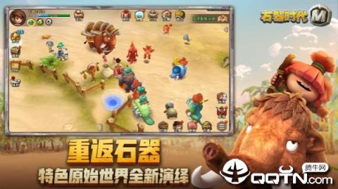 石器时代M国际版