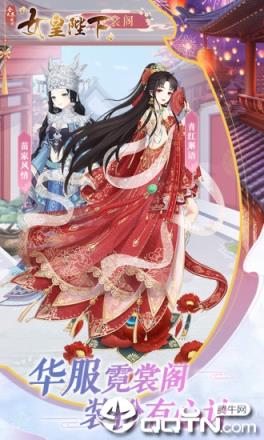 女皇陛下腾讯版