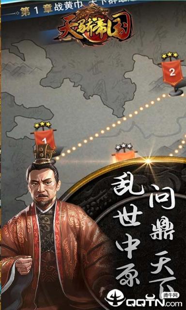 天骄帝国果盘版