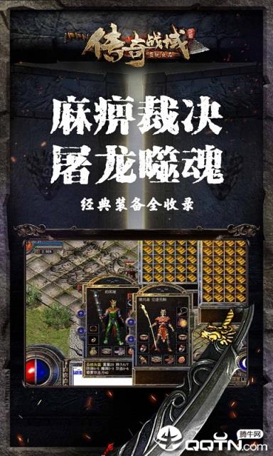 传奇战域BT版