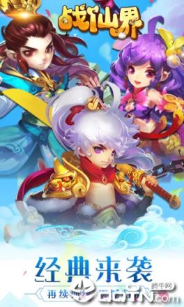 战仙界腾讯版