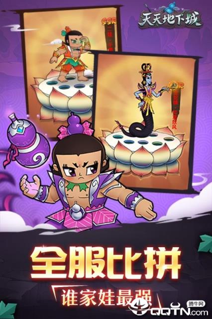 天天地下城九游版