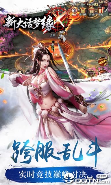 新大话梦缘全民修仙手游