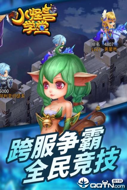 小怪兽学堂BT版