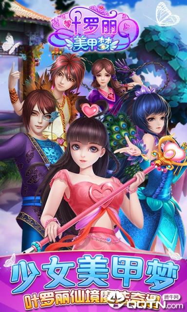 叶罗丽美甲梦无限积分版