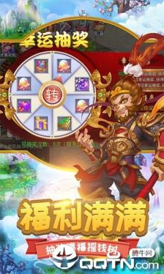 梦幻逍遥西游篇