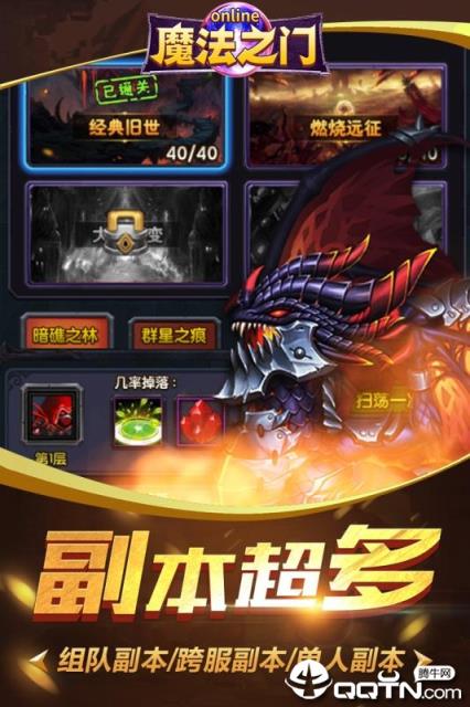 魔法之门腾讯版