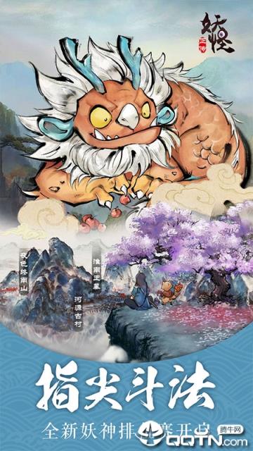 妖怪正传华为版